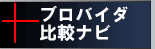 �v���p�C�_�[�i�r